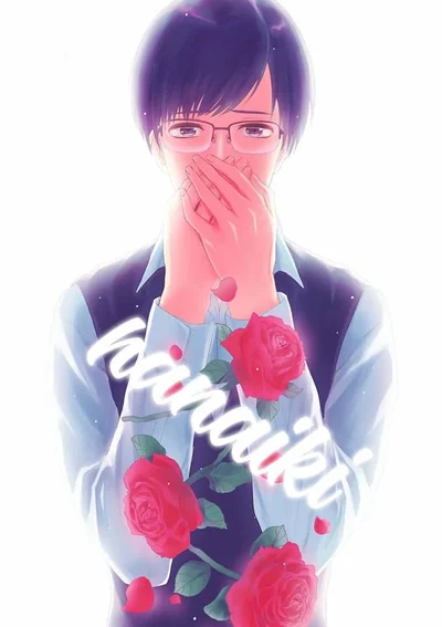 Hanaiki | เสียงหายใจใกล้ชิด