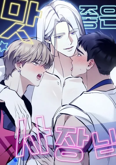 คุณเจ้าของร้านรสเด็ด [จบ]