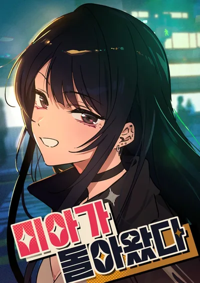 มีอากลับมาแล้ว Mia is back