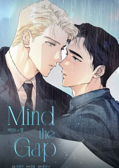 Mind The Gap โปรดระวัง ช่องว่างรักระหว่างเรา