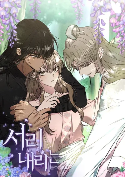 รอรักล้างคำสาป - Frost Will Always Fall