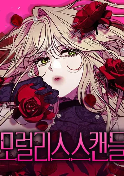 เรื่องอื้อฉาวโมราลิส - Moralless Scandal