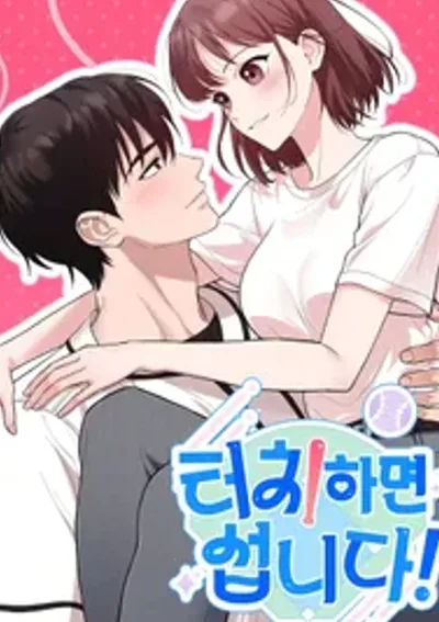 แค่แตะก็จะเสร็จ!