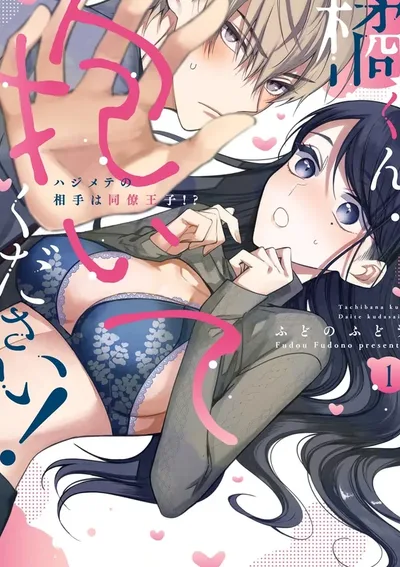 My First Partner is My Colleague Prince - คู่ขาคนแรกของฉันคือเพื่อนร่วมงานสุดป๊อบ