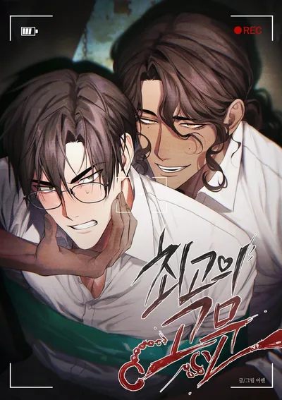 The Best Tortนre 최고의 고문