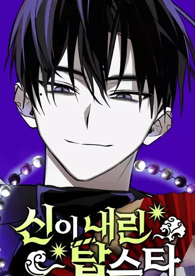 ท็อปสตาร์ผู้ถูกส่งมาจากพระเจ้า (Top Star Sent by God)