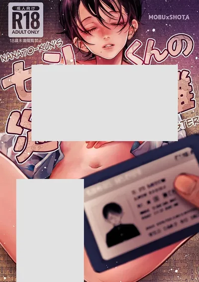 Nanato-kun no Sainan แย่แล้วล่ะนานาโตะคุง