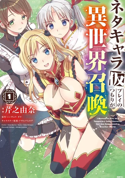 ผมเล่นเป็นตัวละครกากๆ ในเกม แต่ดันถูกลากไปต่างโลกซะงั้น!? 18+