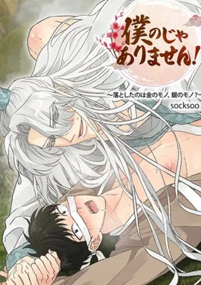 สิ่งนี้ไม่ใช่ของข้านะ!