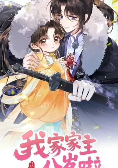 ประมุขน้อยวัยแปดขวบ . My Family's Head Is Eight Years Old!