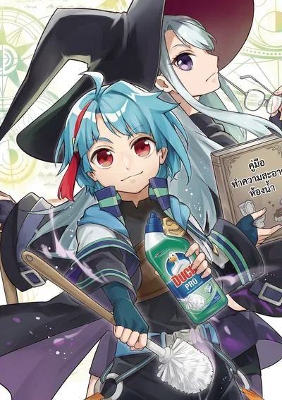 ทฤษฎีที่ว่า ถ้านำหลักการของ เกมไอเดิล ไปใช้ในต่างโลก จะสามารถกลายเป็นผู้ที่แข็งแกร่งที่สุดในโลกได้