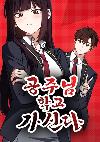 เจ้าหญิงป่วนโรงเรียน . the princess goes to school