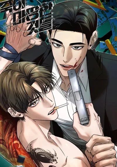 Things That Deserve To Die 죽어 마땅한 것들