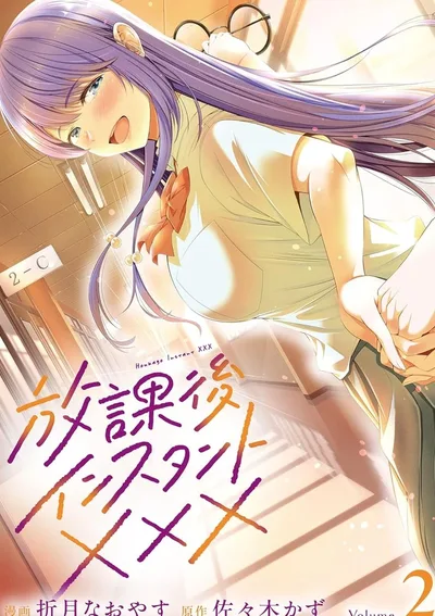 XXX ของเราหลังเลิกเรียน