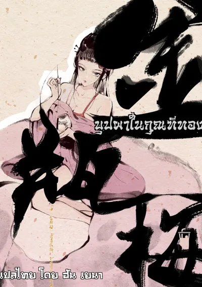 ดอกเหมยในแจกันทอง