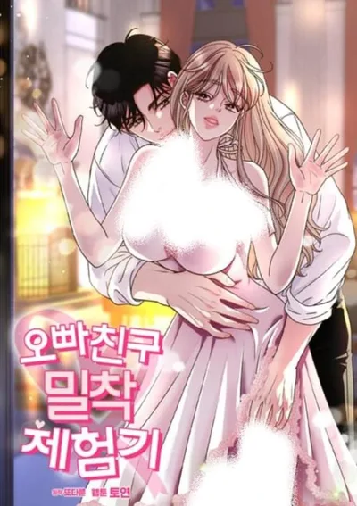 ครั้งแรกขอมีกับเพื่อนพี่ล่ะกัน