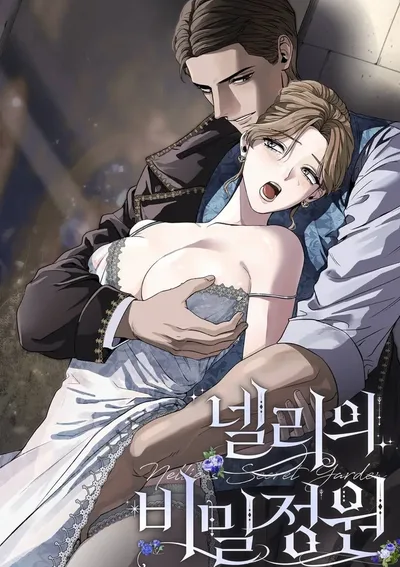 สวนลับของเนลลี่