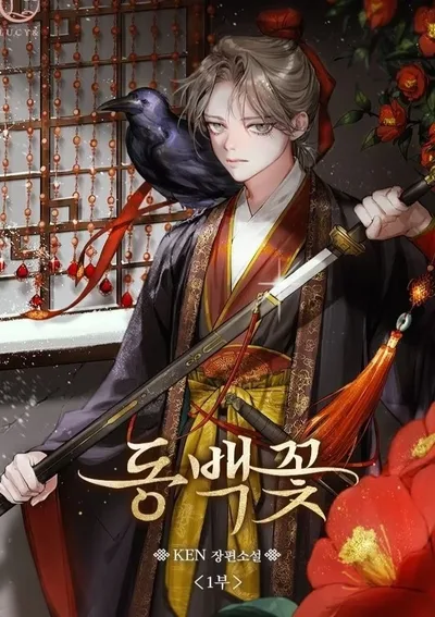 ดอกคามิเลีย