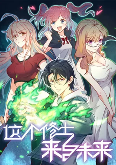 จอมยุทธ์ข้ามเวลา