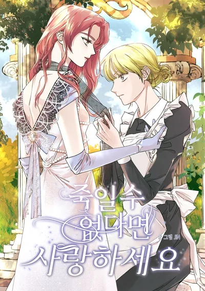 If You Can’t Kill Me, Love Me (ถ้าฆ่าฉันไม่ได้ ก็รักฉันซะ )