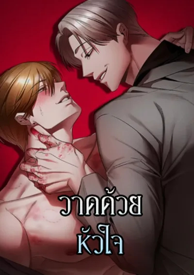 Painting | วาดด้วยหัวใจ