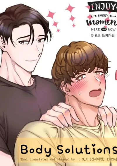 [จบ] Body Solutions