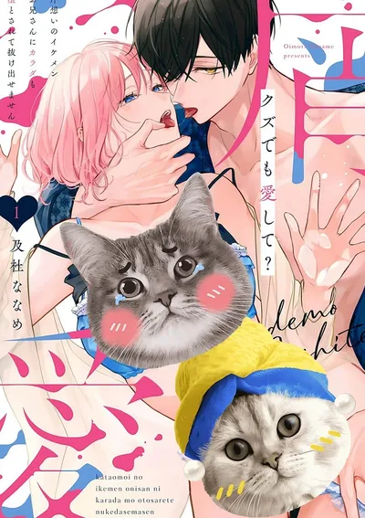 (ชนต้นฉบับ)พี่ชายสุดหล่อที่แอบชอบ