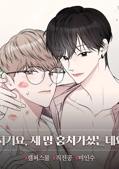 พี่นั่นแหละขโมยหัวใจผมไป!