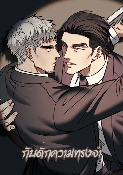 (จบ) กับดักความทรงจำ | Something Impossible