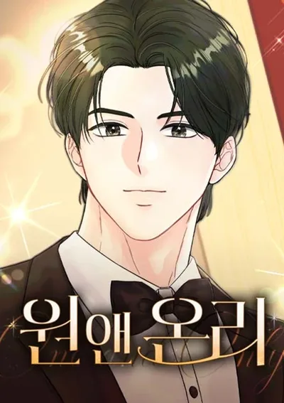 เพียงเธอที่รัก - one and only