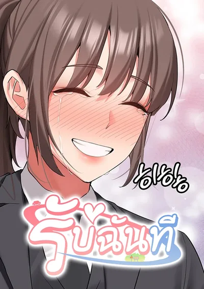 รับฉันสิ! - Pickup!