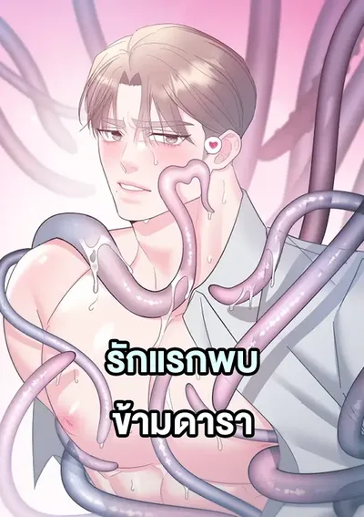 PIT- A- PAT | รักแรกพบข้ามดารา