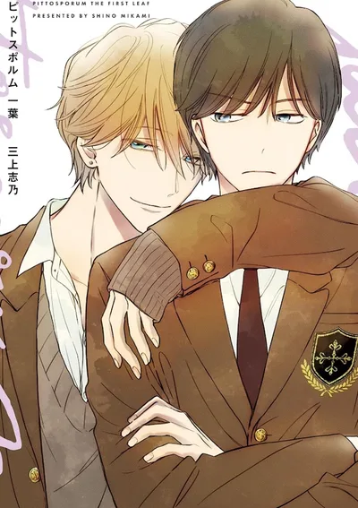 แรกแย้มแห่งรัก