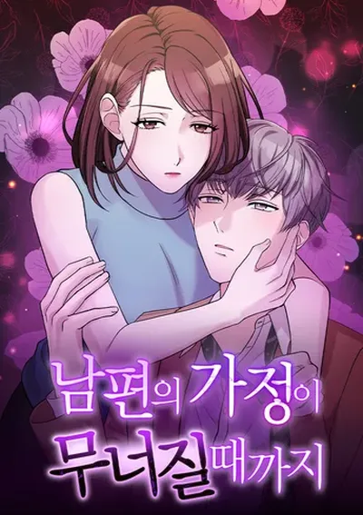 จนครอบครัวสามีต้องแตกสลาย -  Until I Break My Husband’S Family