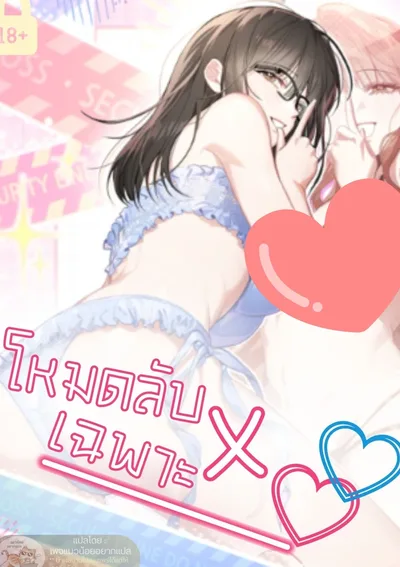 โหมดลับเฉพาะ X