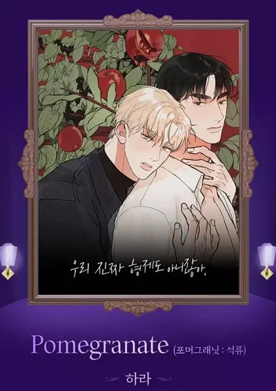 Pomegranate ทาฑิมสีชาด