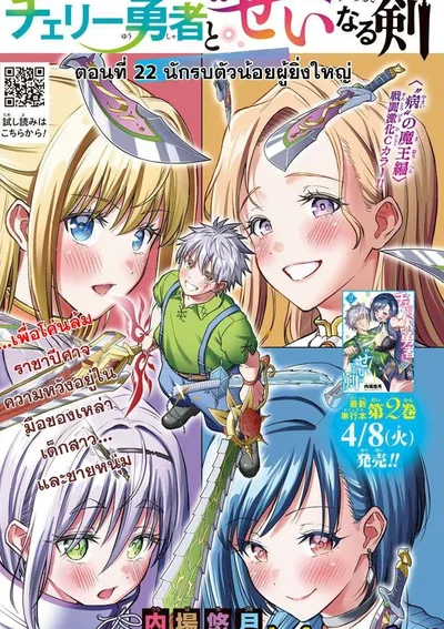 Cherry Hero and the Holy Sword