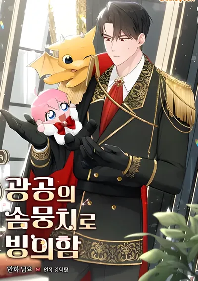 possessing the obsessive maniac’s cotton doll ทะลุมิติไปเป็นตุ๊กตายัดนุ่นของพระเอกยันแตก