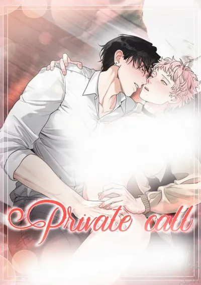 บริการส่วนตัว Private call