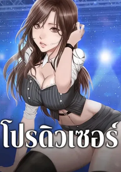 Producer - โปรดิวเซอร์