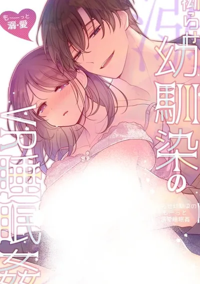 มีความสัมพันธ์ขณะหลับไหลในโลก VR กับเพื่อนสมัยเด็กสุดแปลกที่หลงใหลคุณ 2