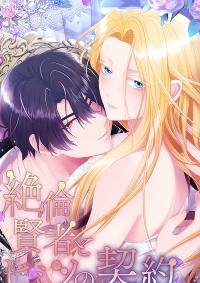  (จบ)  สัญญาลับฉบับหนึ่งปี(1 8 +)