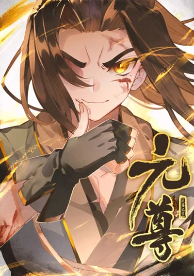 ข้าหยวนซุน เกิดมาเพื่อชนะ