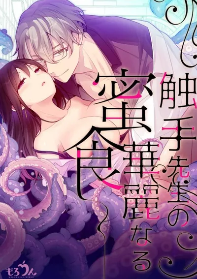 มื้อสุดวิเศษของปรมาจารย์หนวด