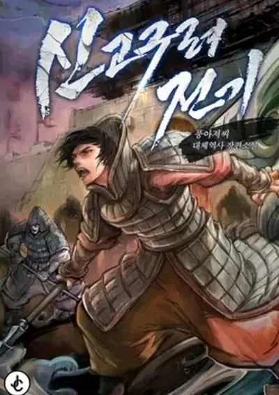 บันทึกใหม่แห่งโคกยอน