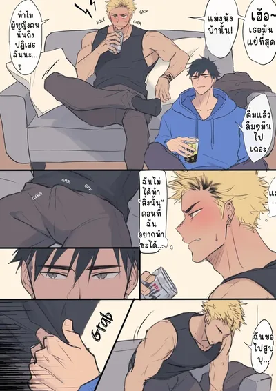 เพราะเมา