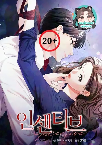 โบนัสแลกตัวคุณ