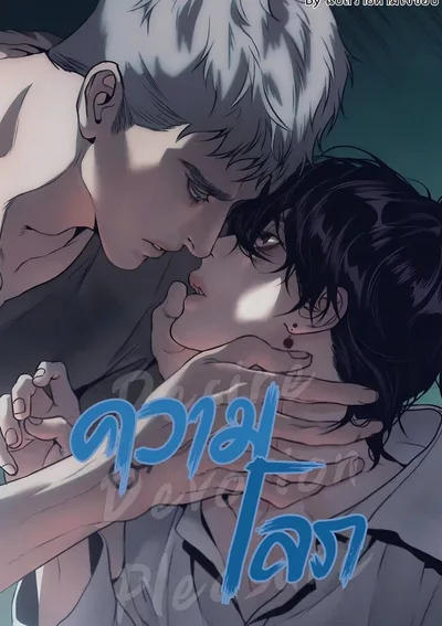 ความโลภ