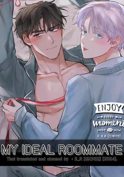 [จบ] MY IDEAL ROOMMATE