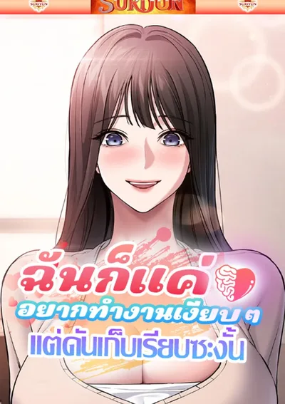 ฉันก็แค่อยากทำงานเงียบๆ แต่ดันเก็บเรียบซะงั้น [ Quiet Worker ]